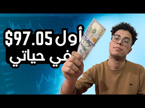 أول 97.05$ في حياتي! استراتيجية الربح من اختصار الروابط